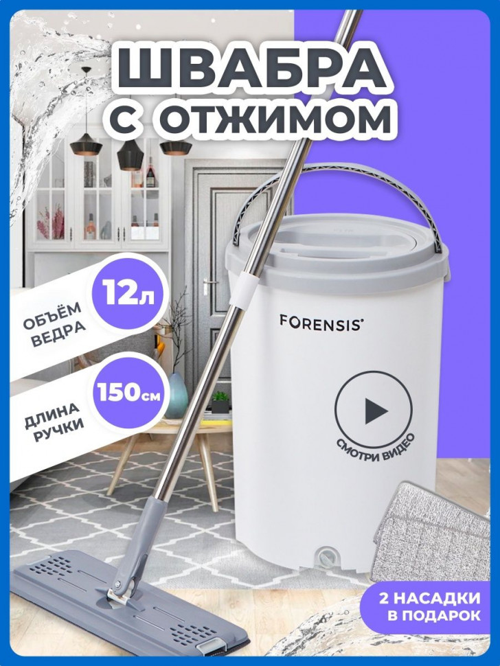 Швабра с отжимом и ведром 12л для мытья пола