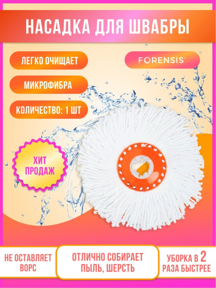 Насадка для швабры Forensis X6, X8, X9, X11 PRO