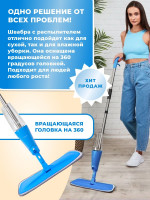 Швабра с распылителем для мытья пола 125см