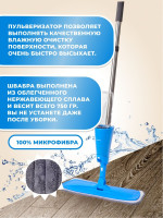 Швабра с распылителем для мытья пола 125см