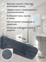 Насадка для швабры универсальная