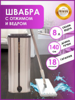 Швабра с отжимом и ведром для мытья пола универсальная
