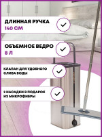 Швабра с отжимом и ведром для мытья пола универсальная