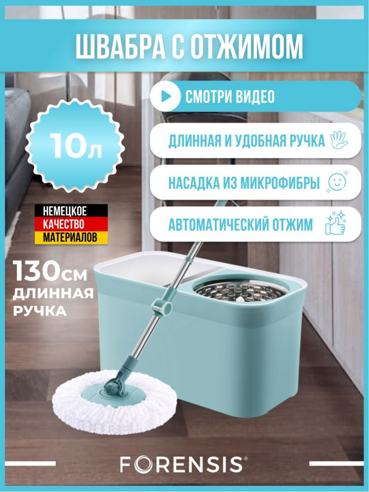 Швабра с отжимом и ведром для мытья пола 10л