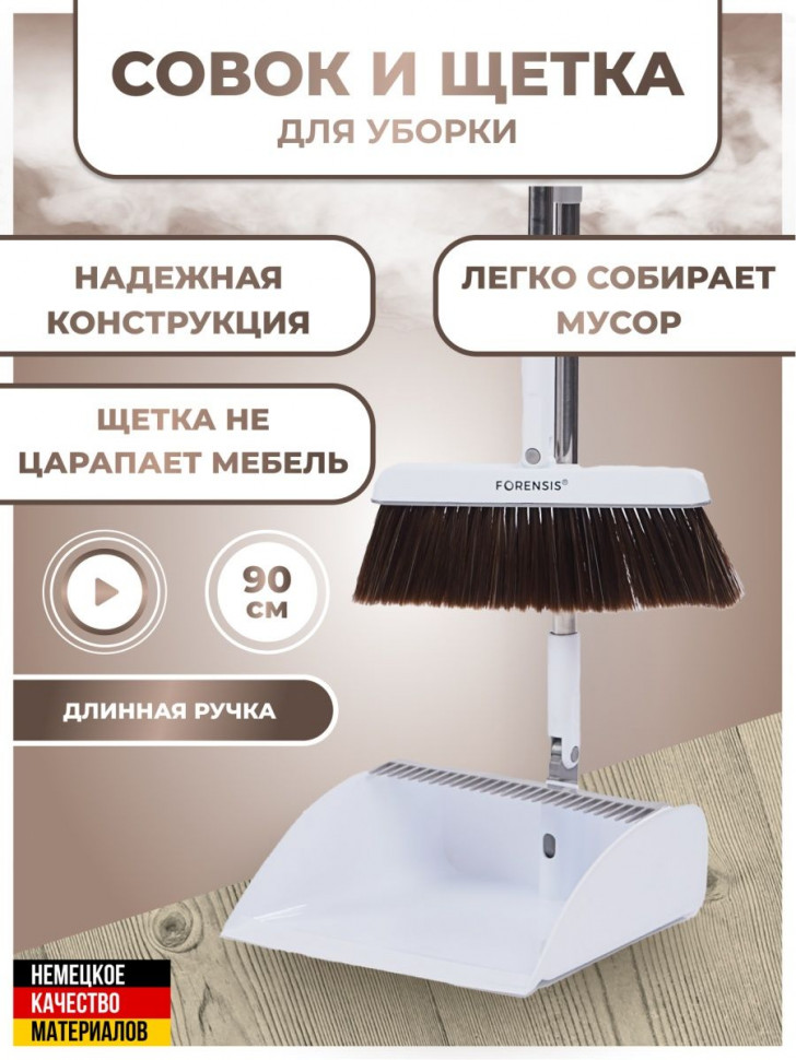 Совок и щетка для уборки мусора белого цвета