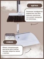 Совок и щетка для уборки мусора белого цвета