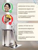 Швабра с отжимом и ведром для мытья пола 12л