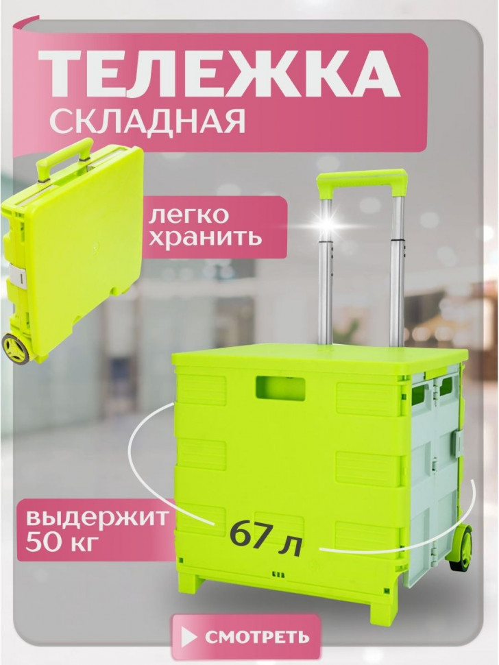 Сумка - тележка на колесах для вещей и продуктов